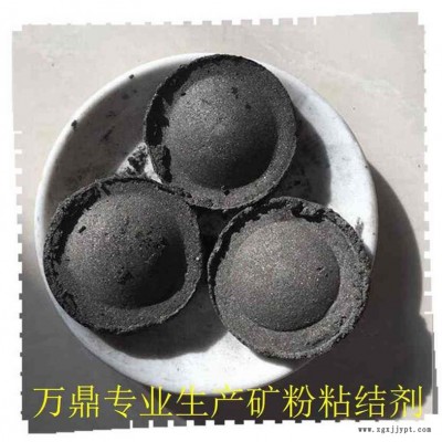 矿粉粘合剂 铝渣球粘合剂-万鼎科技(在线咨询)-矿粉粘合剂图1