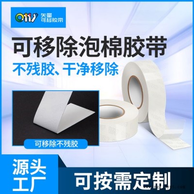 泡棉胶带-邦联胶带粘贴三年不残胶-软磁白板泡棉胶带图1