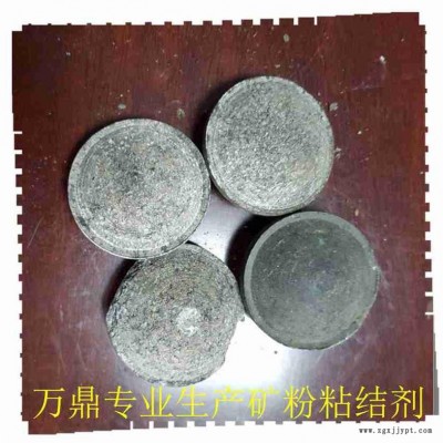 万鼎科技(图)-矿粉粘合剂 AD粉粘合剂-矿粉粘合剂