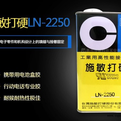 赛科微实业(多图)-施敏打硬LN-2250耐热耐候佳胶水