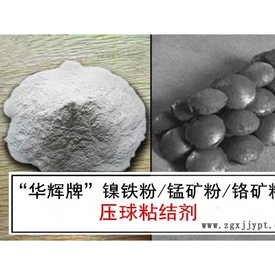 氧化铁皮压球粘结剂厂家厂家图1