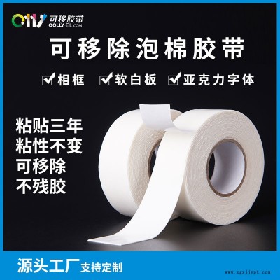 耐低温棉纸可移双面胶厂家-耐低温棉纸可移双面胶-邦联自有品牌图1