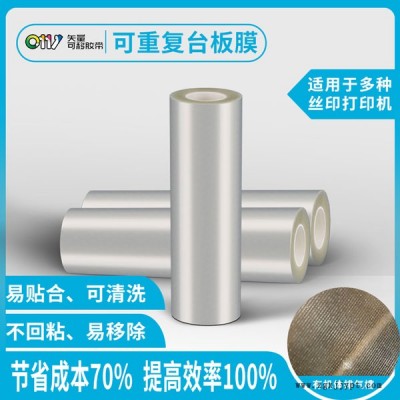 台板胶膜-邦联台板胶膜降低生产成本-印花机台板胶膜生产图1
