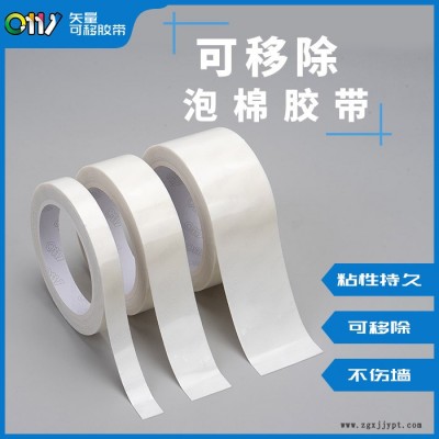 软磁白板泡棉胶带定制-泡棉胶带-邦联胶带粘贴三年不残胶图1