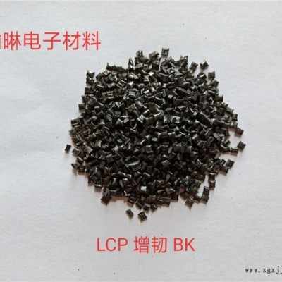 东莞LCP材料-瀚晽原料今日-LCP材料公司图1
