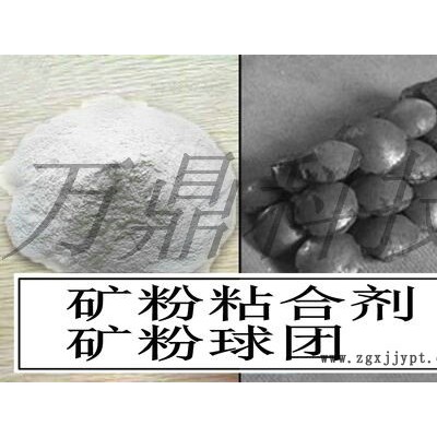 矿粉粘合剂 冷压球团粘合剂-万鼎科技-矿粉粘合剂