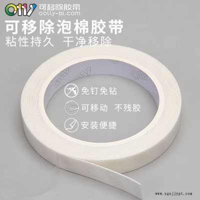 泡棉胶带-邦联胶带粘贴三年不残胶-软磁白板泡棉胶带定制图1