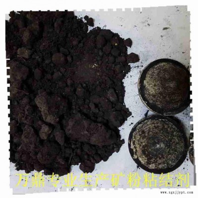 矿粉粘合剂 钢渣粉压球粘结剂-万鼎科技-矿粉粘合剂图1