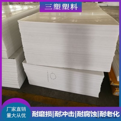 三塑耐磨材料非标定制-电厂用高分子量聚乙烯板材