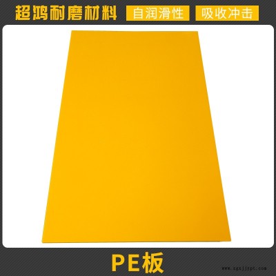 高分子聚乙烯板厂家-超鸿耐磨材料(在线咨询)-贵州聚乙烯板图1