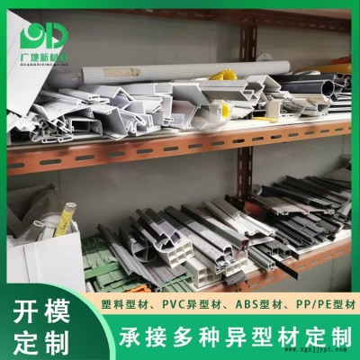 韶关pvc软硬共挤型材-广地品质服务图1