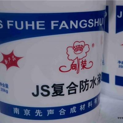 JS复合防水涂料-先声材料(在线咨询)-张家口防水涂料