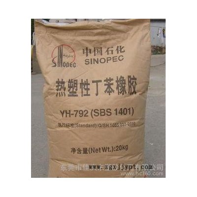 SBS/巴陵石化/YH-792 阻燃级 粘合剂 鞋料图3
