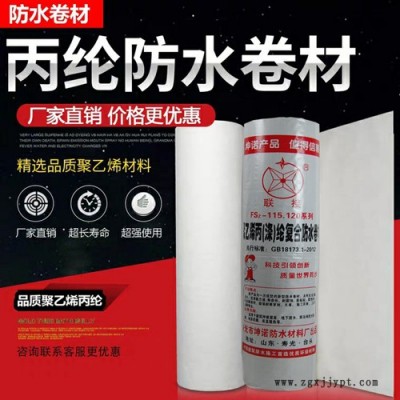 联接防水 **聚乙烯丙纶SBS防水布料屋顶补漏防水卷材图1