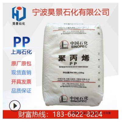 现货PP/上海石化T300(T30S) 高强度 抗冲击 耐磨 耐热 拉丝挤出级 拉丝级PP料