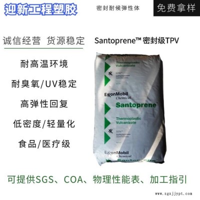 美国桑托普林703-45  弹性体 热塑性硫化胶 耐热性TPV 现货代理图6