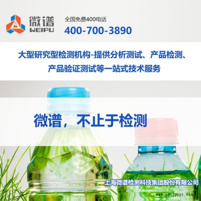 2022检测机构推荐##pp料塑料配方-pp料特性-上海微谱第检测图3