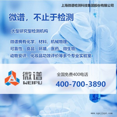 2022检测机构推荐##pp料塑料配方-pp料特性-上海微谱第检测图2