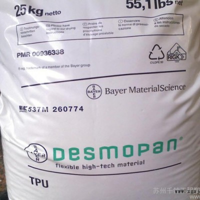 优惠代理TPU 德国拜耳Bayer 3055d 注塑级 30图2