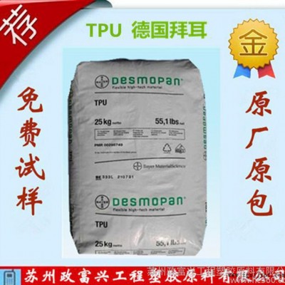 TPU/德国拜耳/245通用级,食品级,运动器材tpu透明料