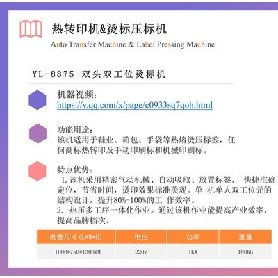 优利YL-8875 双头双工位烫标机鞋舌布料TPU压标机标签转印机贴标机图2
