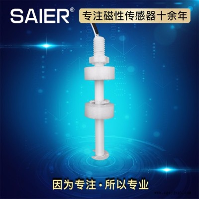SAIER/赛盛尔供应多点控制液位浮球控制开关/PP双浮子塑料浮球开关 四线 顺德浮球开关图1