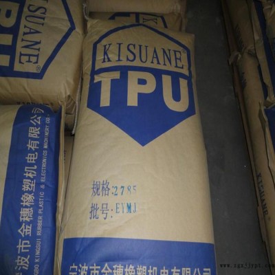 TPU/宁波金穗/2785 透明级,耐低温,抗紫外线,耐磨图3