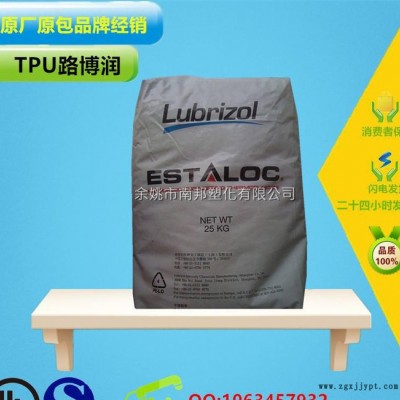 TPU/美国Lubrizol/S-190A 抗紫外线 食品级