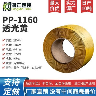 鸿仁包装器材  PP-1160 透明黄打包带 型号齐全  日产10吨 支持定制 适用机型可咨询 厂家销售图3