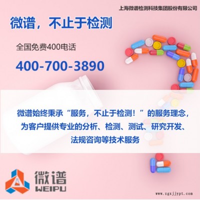 2022检测机构推荐##pp涂膜料加工配方-pp外观检测-上海微谱第检测图2