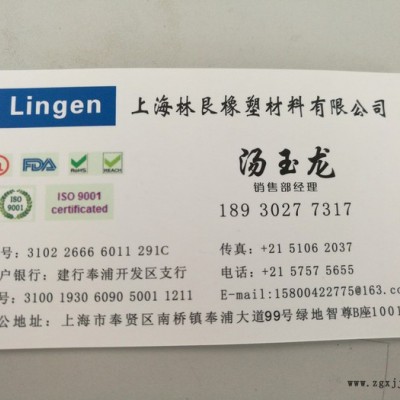 上海 lingen 阻燃TPU图8