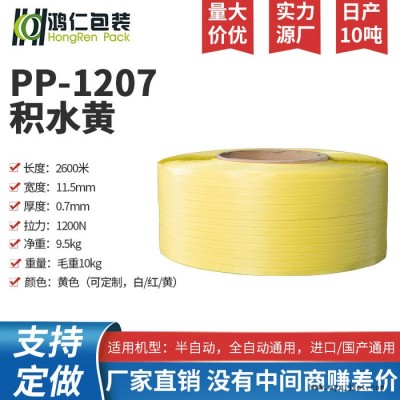 鸿仁包装器材  PP-1207积水黄打包带 日产10吨 支持定制 适用机型可咨询 厂家销售图2
