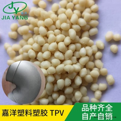 嘉洋橡塑拉力管反倾销TPV黄埔tpv原料批发商图1