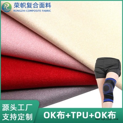 厂家供应仿ok布双面贴合tpu复合布收腹带面料运动护具功能性布料图4
