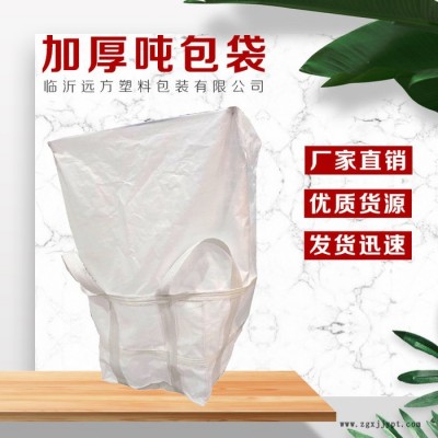 远方方形大口布集装袋工地建材吊装袋加厚耐磨pp料吨袋批发图5