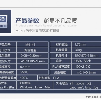 创意派（MakerPi) 3D打印机M4141图3