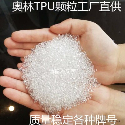 TPU聚氨酯颗粒半透明膜料85A tpu线缆料绝缘热塑性弹性体