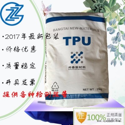 保定邦泰TPU 67i75  聚氨酯原料 注塑级 热塑性弹性体 透明料图1