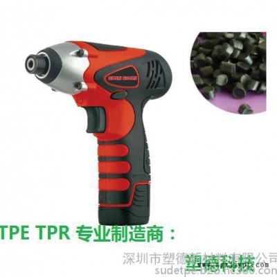 TPE TPR TPU 塑胶原料 手柄料 脚轮料 箱包配件料
