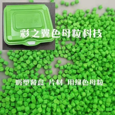 餐盒注塑用色母粒 高压料用色母粒 PP快餐盒用绿色母粒 免费试色图5