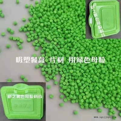 餐盒注塑用色母粒 高压料用色母粒 PP快餐盒用绿色母粒 免费试色图7