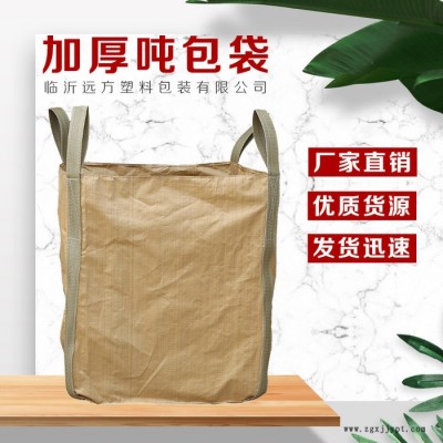 远方 加固吊带pp料吨包袋 再生料环保托底吨包 四吊加厚黄色吨袋图3