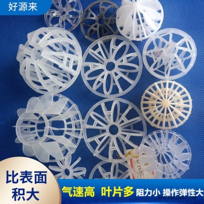 污水处理球形填  料厂家直供塑料多面空心球填料_PP喷淋塔填料_规格齐全图5