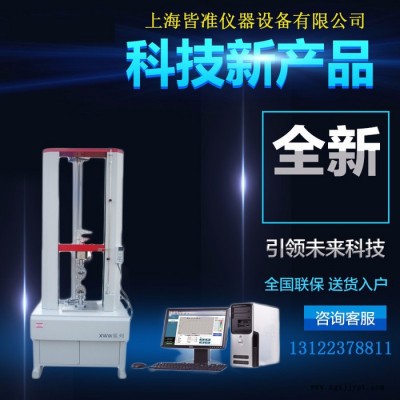 微机控制材料电子拉力机 上海皆准XWW-20A拉力试验机 改性塑料拉力试验机图2