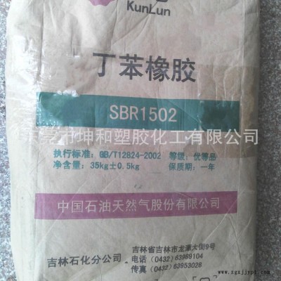 福建福橡丁苯橡胶SBR  1502图1