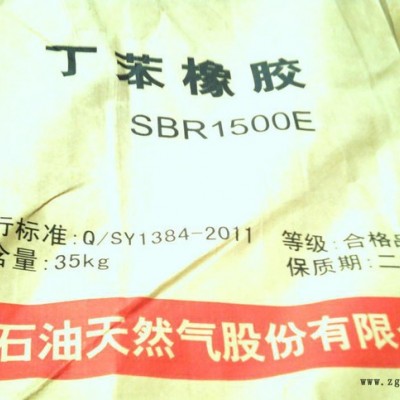 【专业】抚顺石化丁苯橡胶SBR1500E