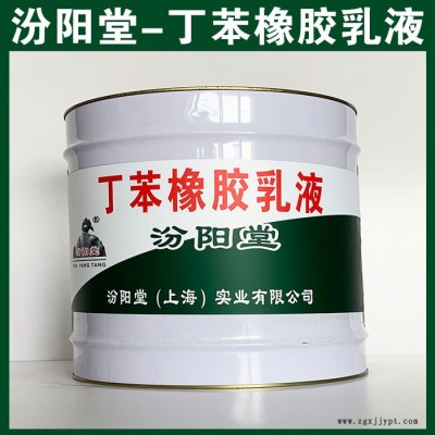 丁苯橡胶乳液，汾阳堂，丁苯橡胶乳液，不锈钢和金属材料附着性好！图4