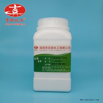 工业级阴离子丁苯胶乳高粘高固含羟基丁苯胶乳 可分装图1