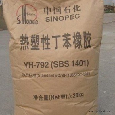 现货供应热塑性丁苯橡胶 YH-792 SBS1401**热塑性丁苯橡胶图4