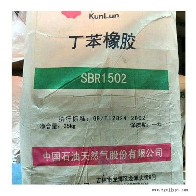 吉林1502丁苯橡胶 SBR1502 35KG/包 合成橡胶 长期有现货价优图2